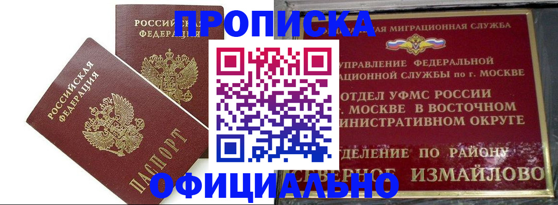 временная регистрация купить в Данилове