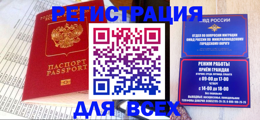 прописка штамп в Данилове